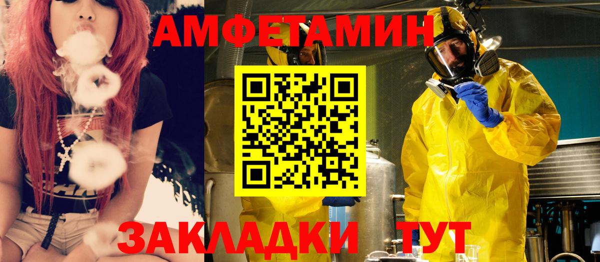Amphetamine VHQ Энгельс