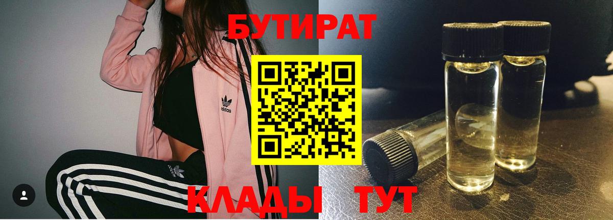 Бутират GHB Энгельс