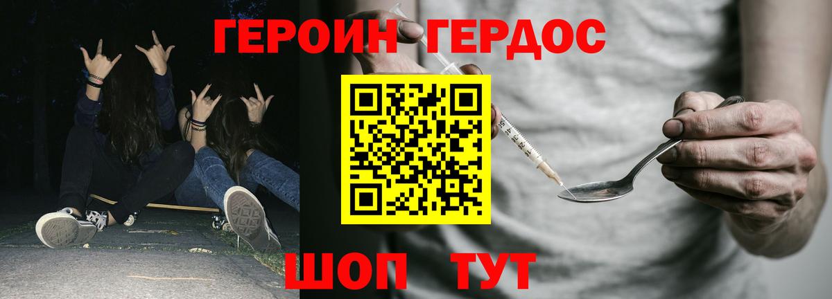 ГЕРОИН хмурый Энгельс