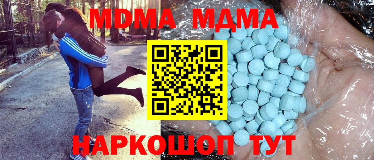 МДМА  MDMA кристаллы  Вход с VPN  Энгельс 
