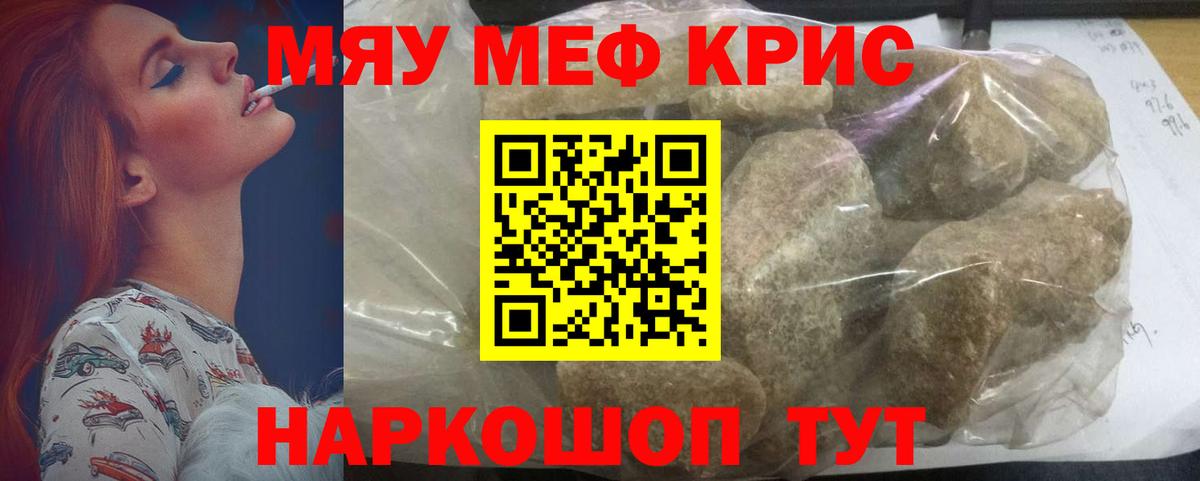 МЯУ-МЯУ VHQ  Мефедрон  МЯУ-МЯУ мука  Энгельс  Вход с VPN 