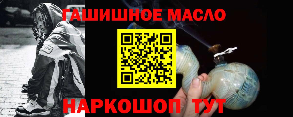 ТГК гашишное масло Энгельс